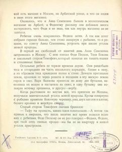 Свинья Федьки Пескова