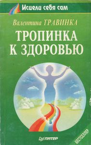 Тропинка К Здоровью