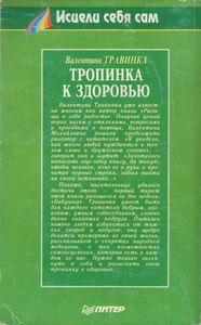 Тропинка К Здоровью