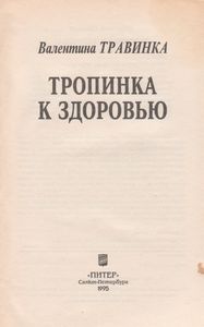 Тропинка К Здоровью