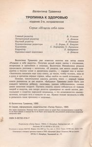 Тропинка К Здоровью
