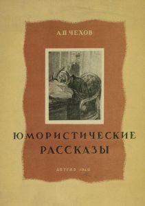 Юмористические рассказы