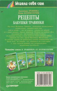 Рецепты Бабушки Травинки