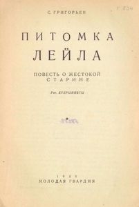 Питомка Лейла