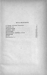 Господа Головлевы