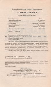 Маятник Травинки