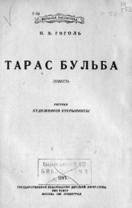 Тарас Бульба