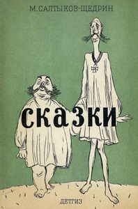 Сказки