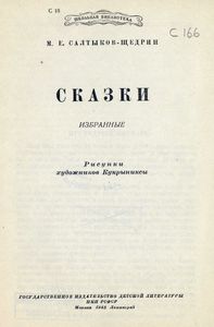 Сказки