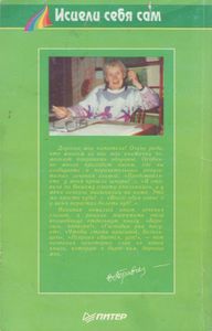 Голубая Целительница Глина