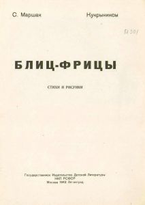 Блиц-Фрицы