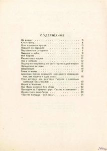 Блиц-Фрицы