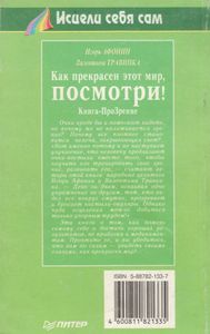 Как Прекрасен Этот Мир, Посмотри!
