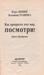 Как Прекрасен Этот Мир, Посмотри!
