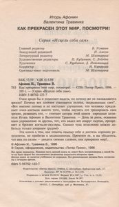 Как Прекрасен Этот Мир, Посмотри!