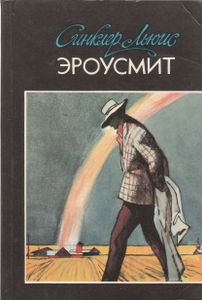 Эроусмит