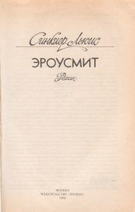 Эроусмит