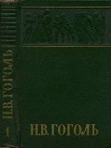 Собрание сочинений в 6 томах. Том 1