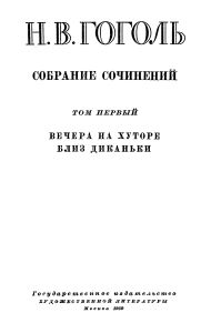 Собрание сочинений в 6 томах. Том 1
