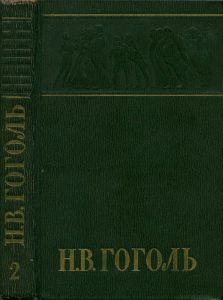 Собрание сочинений в 6 томах. Том 2
