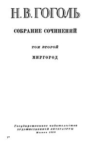 Собрание сочинений в 6 томах. Том 2