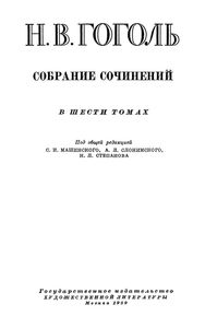 Собрание сочинений в 6 томах. Том 4