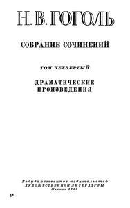 Собрание сочинений в 6 томах. Том 4
