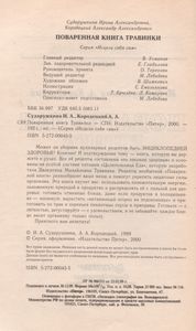 Поваренная Книга Травинки