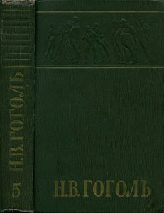 Собрание сочинений в 6 томах. Том 5