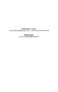 Собрание сочинений в 6 томах. Том 5