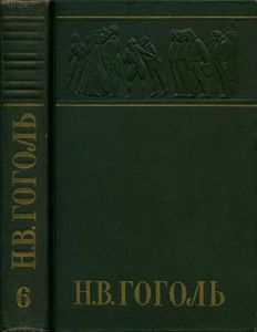 Собрание сочинений в 6 томах. Том 6