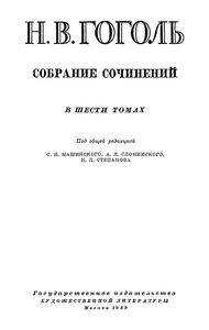 Собрание сочинений в 6 томах. Том 6