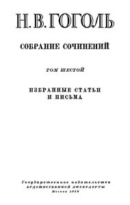Собрание сочинений в 6 томах. Том 6