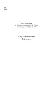 Вечера на хуторе близ Диканьки