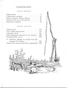Вечера на хуторе близ Диканьки