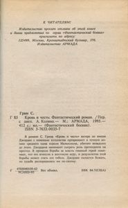 Кровь и честь