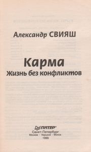 Карма. Жизнь Без Конфликтов.