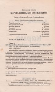 Карма. Жизнь Без Конфликтов.