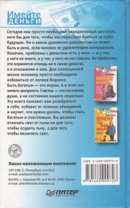 Быть Богатым? Это Просто!