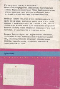 Психологическая Косметика