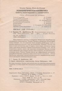 Психологическая Косметика