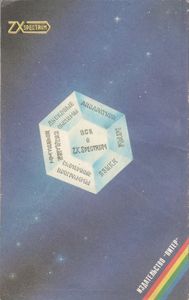 Системные Программы Для ZX-Spectrum. 1-й Выпуск.