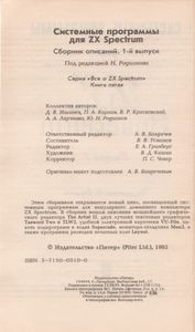 Системные Программы Для ZX-Spectrum. 1-й Выпуск.