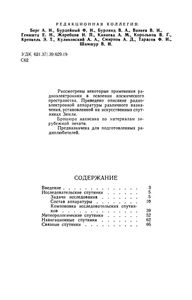 Радиоэлектроника Спутников