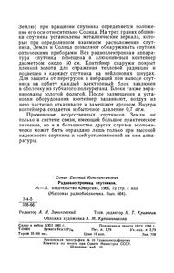 Радиоэлектроника Спутников