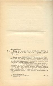Годы без войны. Том 1