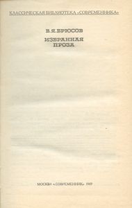 Избранная проза
