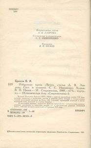 Избранная проза