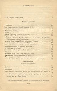 Избранная проза