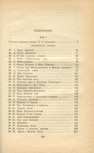 Русские народные сказки. Том 1